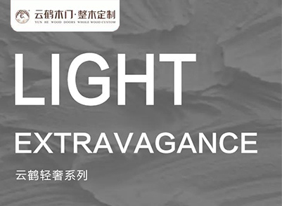 產(chǎn)品篇|輕奢系列，簡(jiǎn)約現(xiàn)代成就不凡品位！
