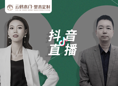 明晚直播見(jiàn)，會(huì)呼吸的木門(mén)，帶你深度了解智能空氣凈化門(mén)
